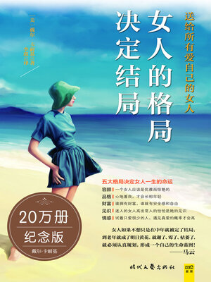 cover image of 女人的格局决定结局